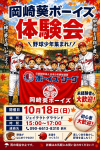 10月体験会開催のお知らせ