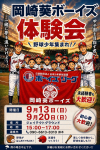 9月度 体験会 開催告知！！
