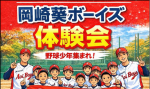 告知　【体験会】　開催決定