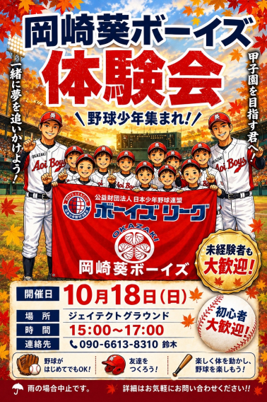 10月体験会開催のお知らせ