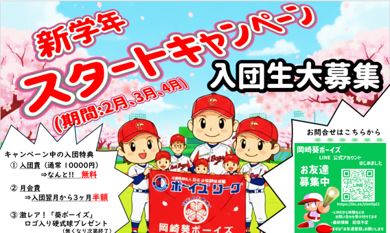 【選手大募集】　キャンペーン発表