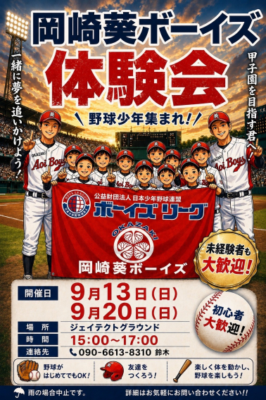 9月度 体験会 開催告知！！