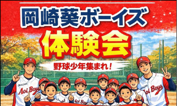 告知　【体験会】　開催決定